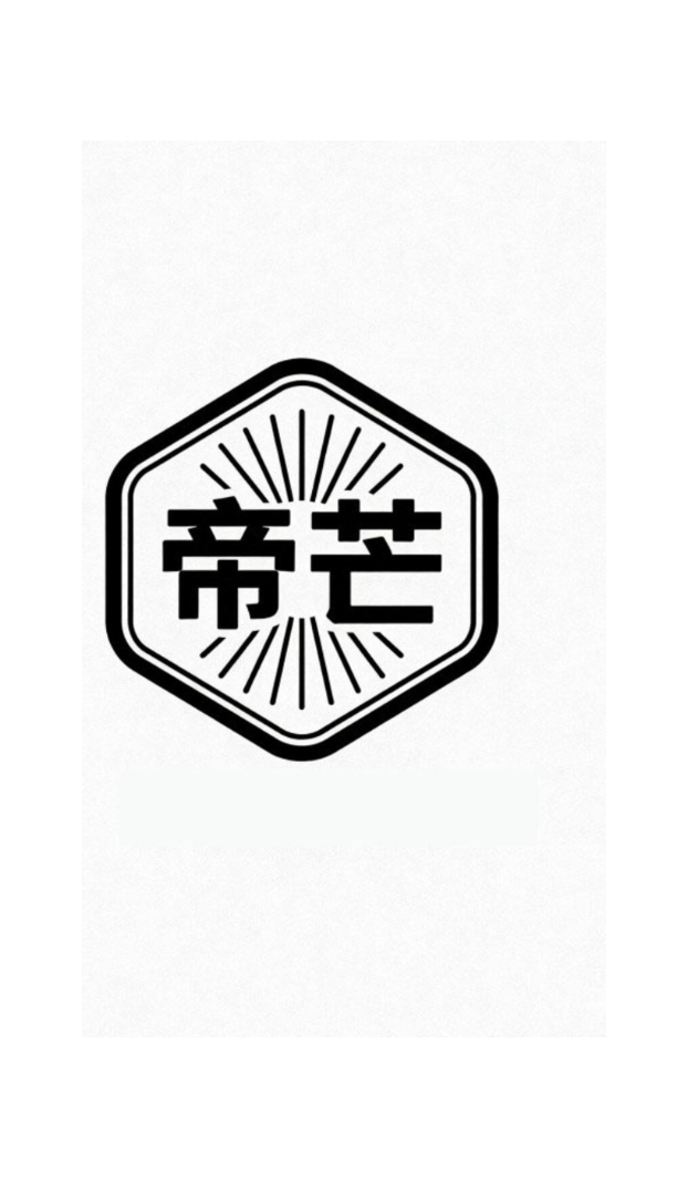 帝芒
