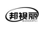 邦视丽