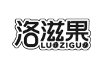 洛滋果