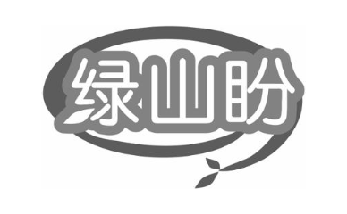 绿山盼