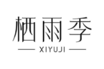 栖雨季