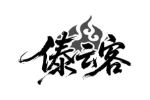 傣云客