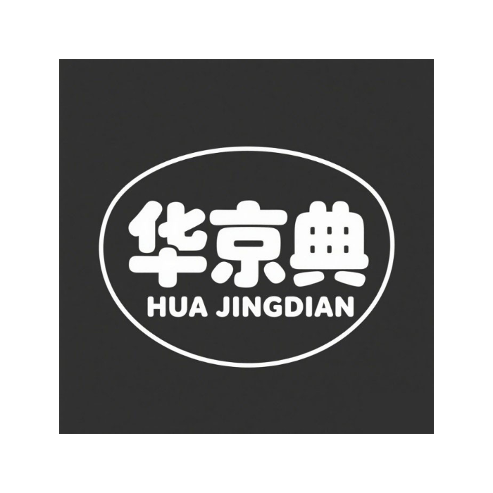 华京典