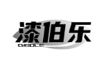 漆伯乐