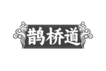 鹊桥道