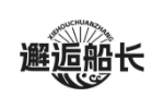 邂逅船长