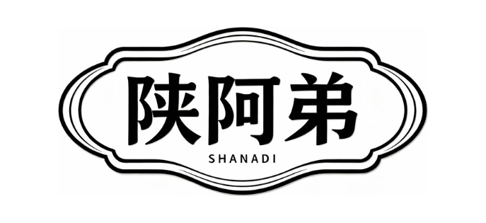 陕阿弟