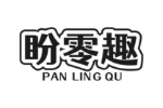 盼零趣