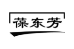 葆东芳