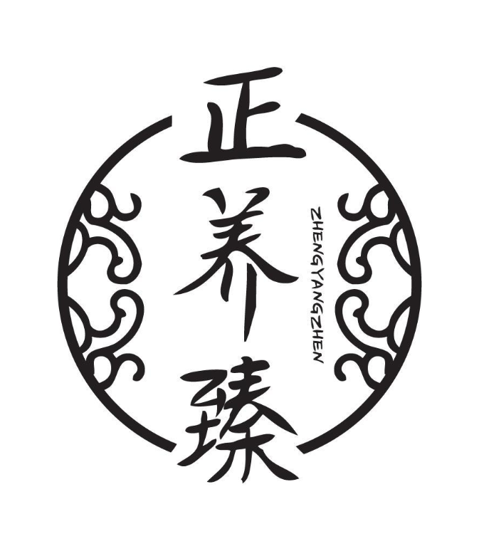 正养臻