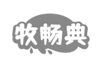 牧畅典