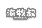 海牧叔