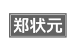 郑状元