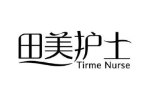 田美护士 TIRME NURSE