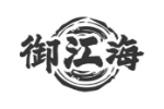 御江海
