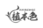植本色