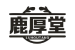 鹿厚堂
