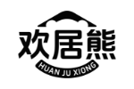 欢居熊
