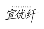 宜优纤
