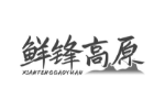 鲜锋高原
