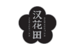 汉花田