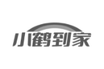 小鹤到家
