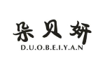 朵贝妍