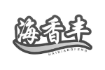 海香丰