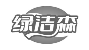 绿洁森