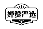 婵赞严选