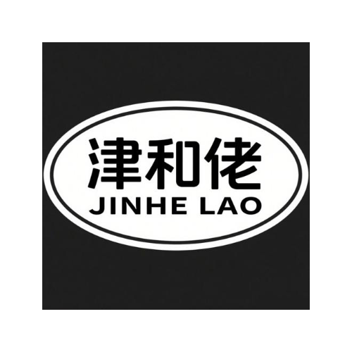 津和佬