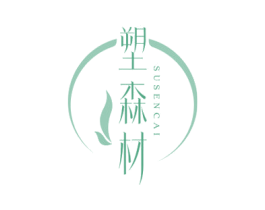 塑森材