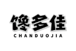 馋多佳