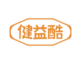 健益酷