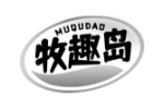 牧趣岛