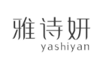 雅诗妍