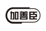 加善臣