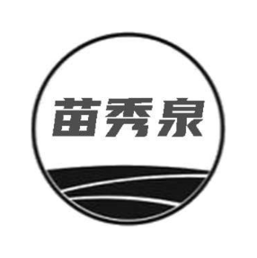 苗秀泉