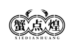 蟹点煌
