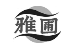 雅圃