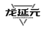 龙延元