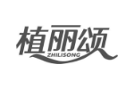 植丽颂