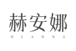 赫安娜