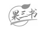 果三书
