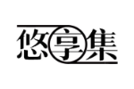 悠享集