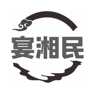 宴湘民
