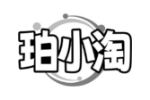 珀小淘