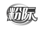 粉际