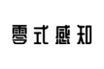 零式感知