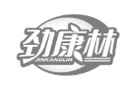 劲康林